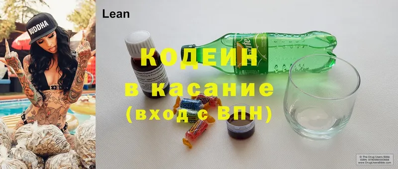 Кодеин напиток Lean (лин)  Курганинск 